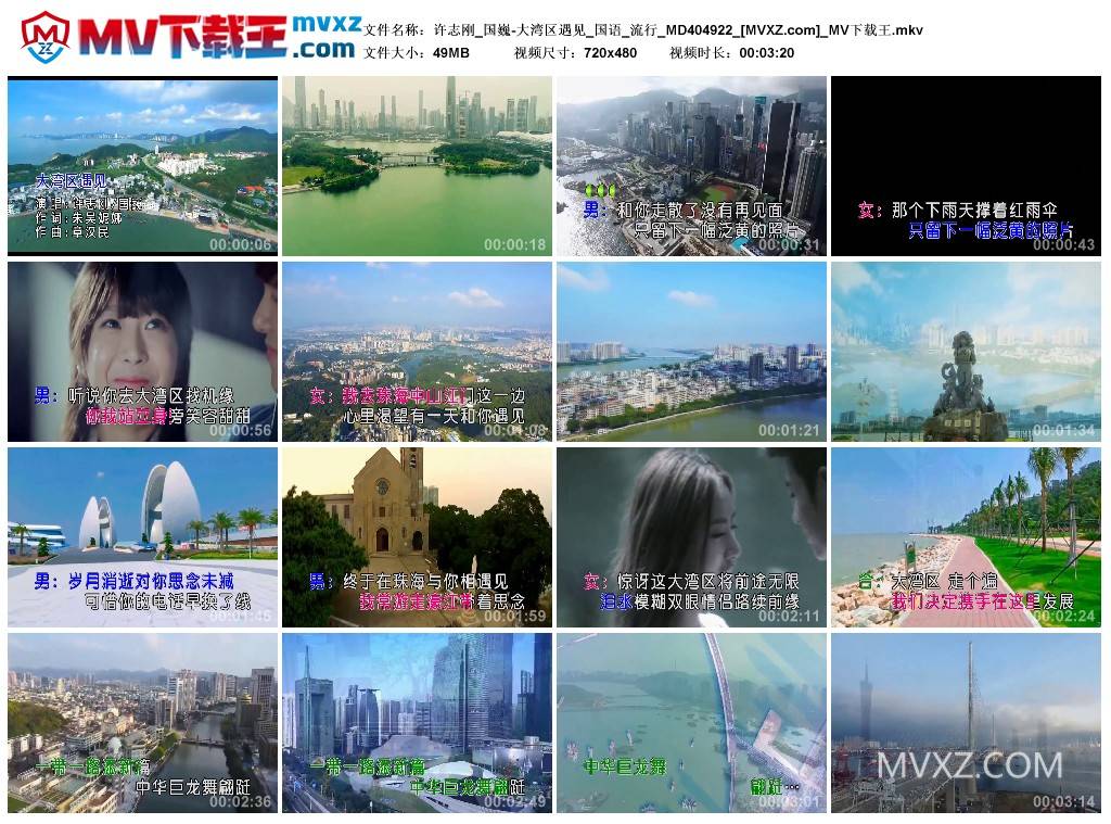 许志刚_国巍-大湾区遇见_国语_流行_MD404922